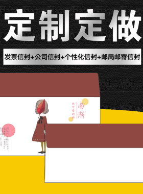 信封信纸定制印刷可印logo公司企业定做牛皮纸增值税发票信封中西式创意高档商务a4大56/7/8/9号开窗订做制作