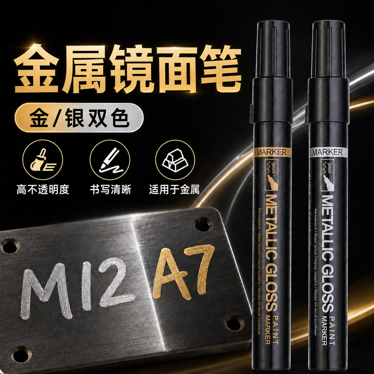 电镀马克笔镜面大号金银补漆油漆笔金属镀铬补漆笔镀金笔手办修复修补
