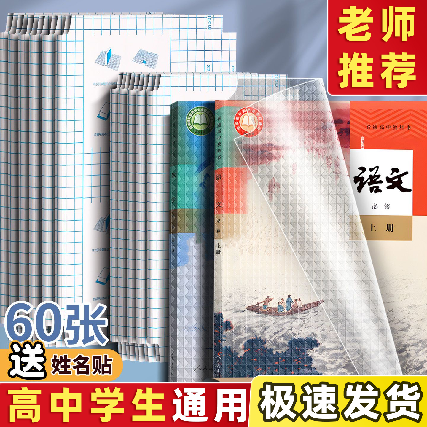 高中书皮透明防水防污大号包书膜