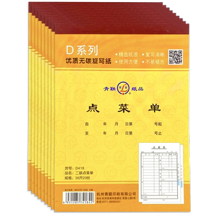 两联点菜单二联点菜本三联酒水单手写菜单本开单本点餐本烧烤店饭店火锅店酒店餐厅用点餐单大号记菜单本2联3