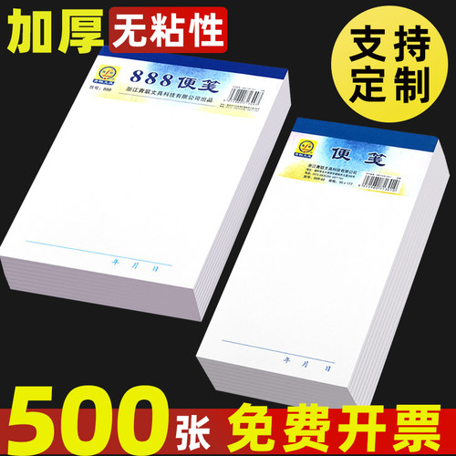 便签本无粘性便签纸大号草稿本