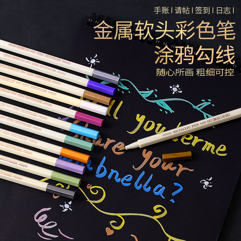 软头金属油漆笔珠光彩色记号笔