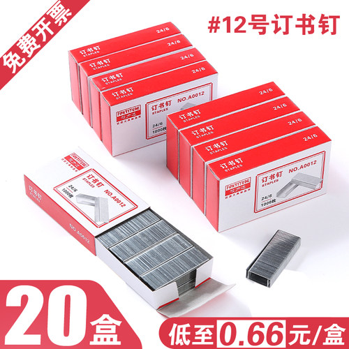 统一订书钉不锈钢财务办公用品