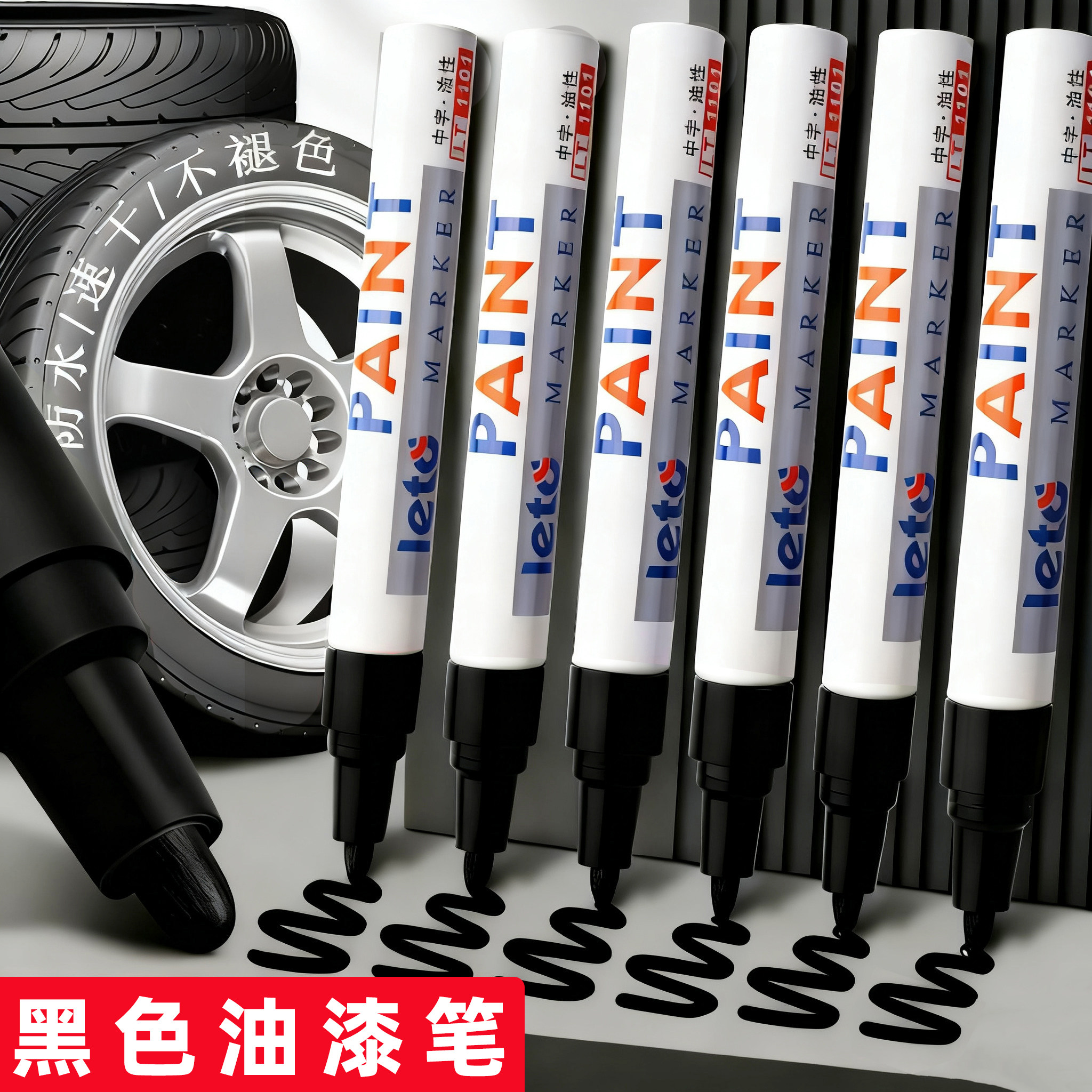 黑色油漆笔工业不掉色速干防水防油黑漆笔汽车汽修补漆笔轮胎笔描胎笔