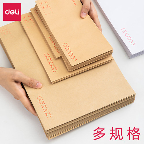 得力信封加厚邮局标准可邮寄9号