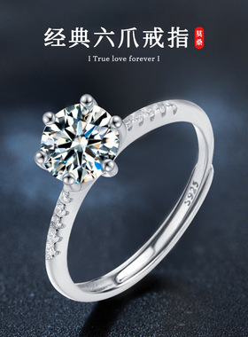 莫桑钻戒指一克拉经典六爪戒指925純銀求订婚钻戒指环饰品送女友