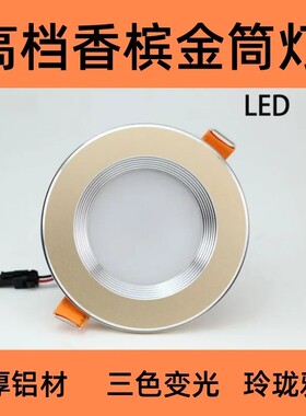 LED筒灯射灯3W金色8公分香槟色厚料土豪金防眩光筒灯5W7W三色光