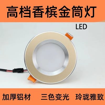 LED筒灯射灯3W金色8公分香槟色厚料土豪金防眩光筒灯5W7W三色光