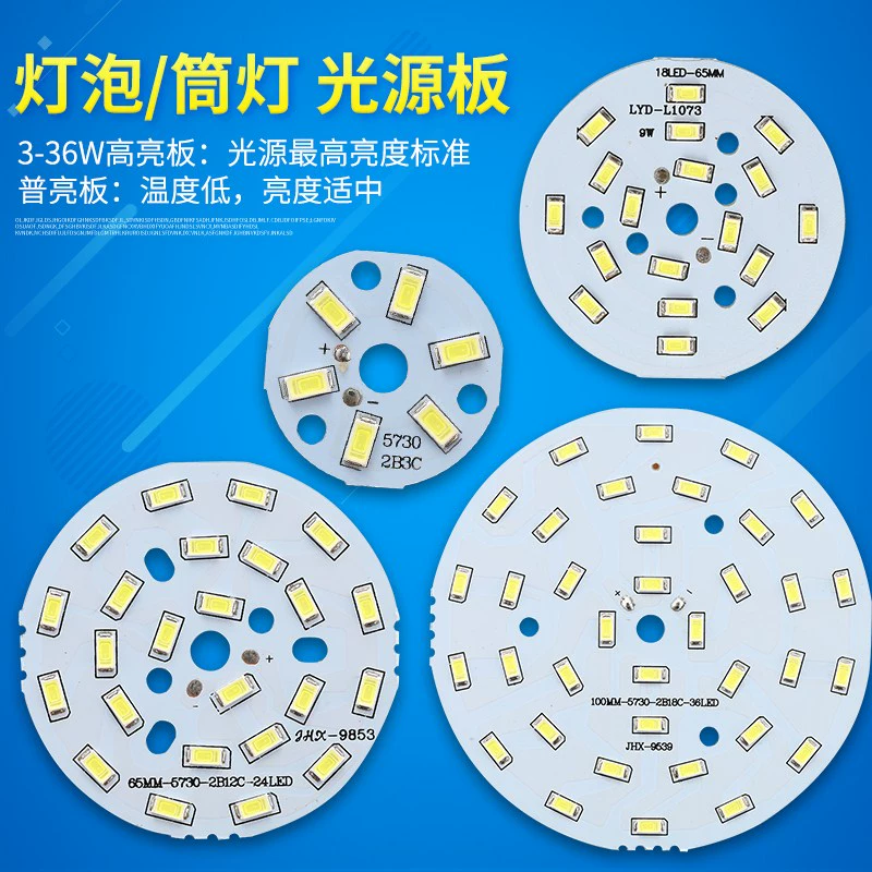 LED5730贴片灯板3w5w7w9w12W贴片灯珠铝基板筒灯球泡灯5630灯板