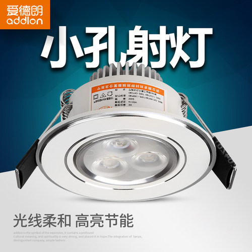 爱德朗led射灯背景墙鞋柜酒柜4.5/5.5公分2寸3w超亮小孔灯牛眼灯