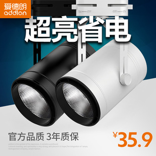 LED轨道射灯12w20w30w服装 吸顶导轨灯 店背景墙展厅COB明装