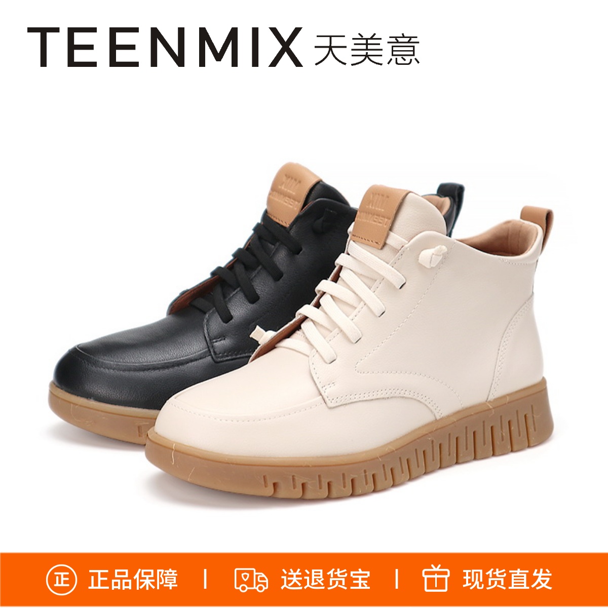 TEENMIX天美意牛皮短靴系带软底
