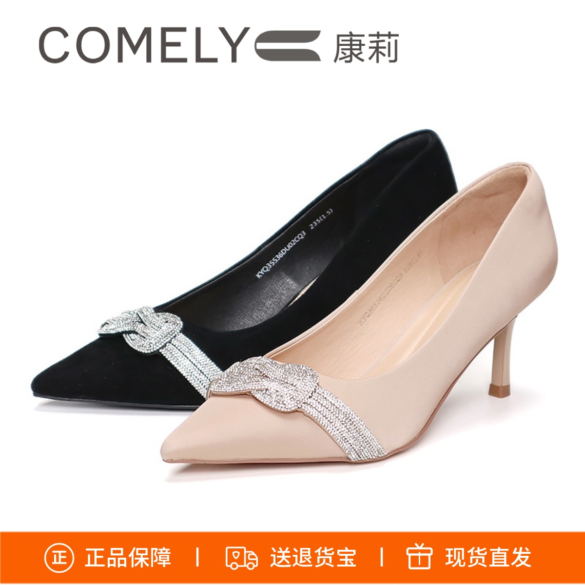 COMELY康莉尖头水钻细高跟单鞋女