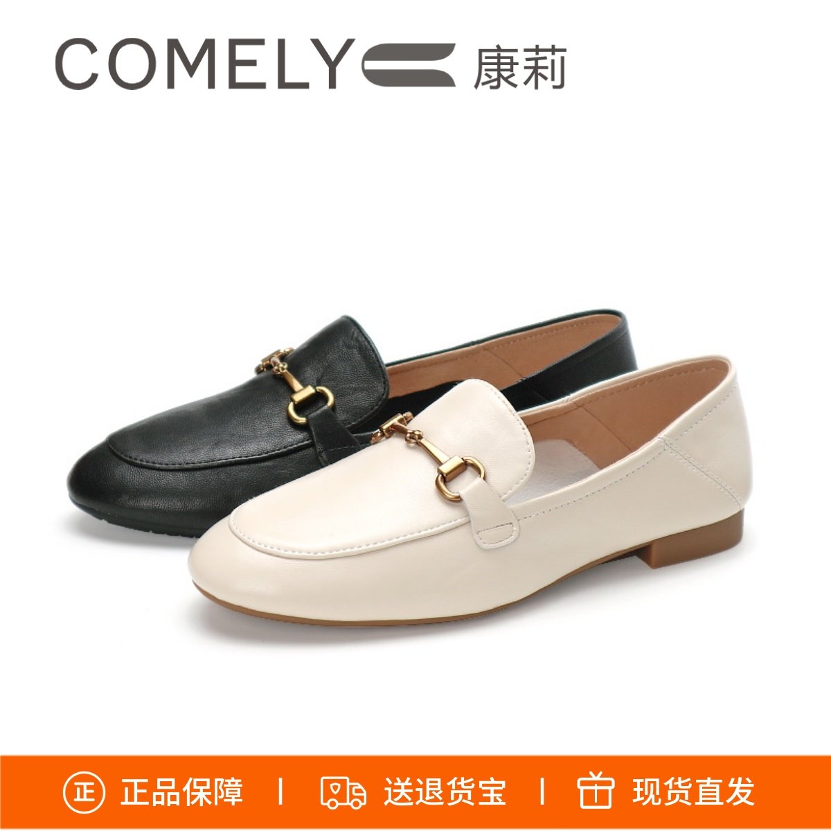 COMELY康莉2025新款真皮乐福鞋舒适通勤休闲平底女单鞋KYQ51220,女鞋,乐福鞋（豆豆鞋）,淘宝优惠券,粉丝福利购,淘宝优惠卷