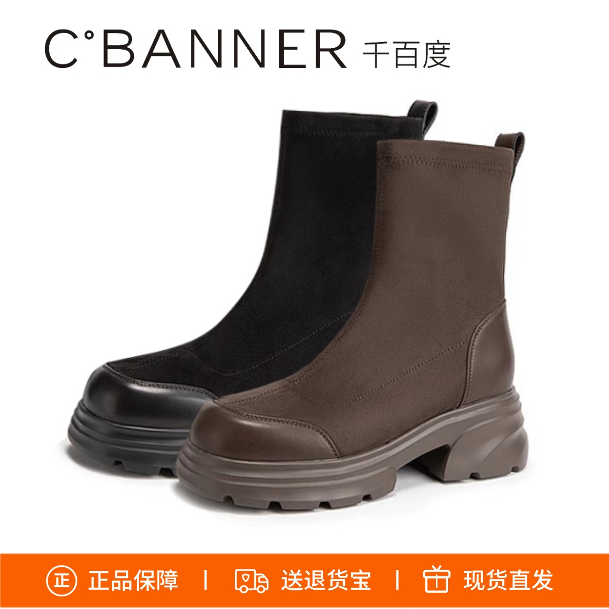 千百度增高厚底时装短靴弹力袜靴