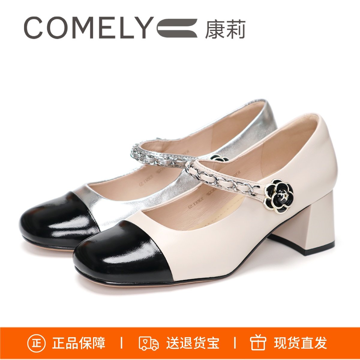 康莉玛丽珍鞋小香风拼接粗跟羊皮