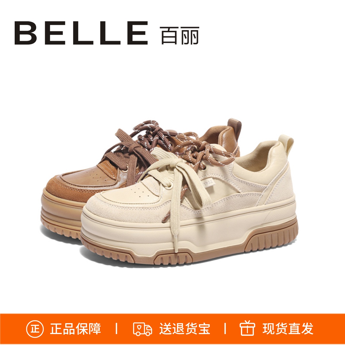 BELLE百丽复古休闲板鞋牛皮厚底