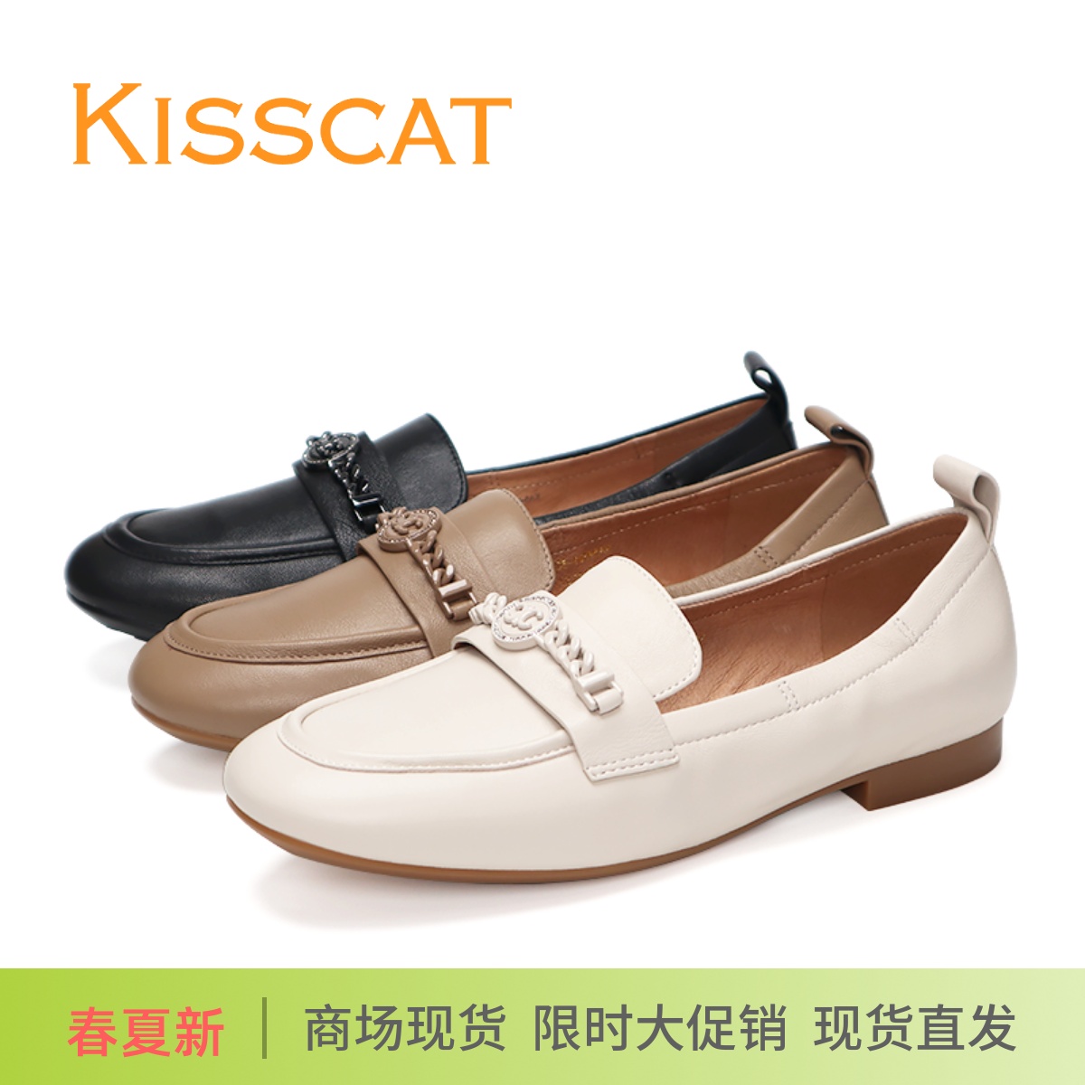 KISSCAT接吻猫2025新款正品低跟羊皮链条豆豆鞋乐福鞋女鞋单鞋