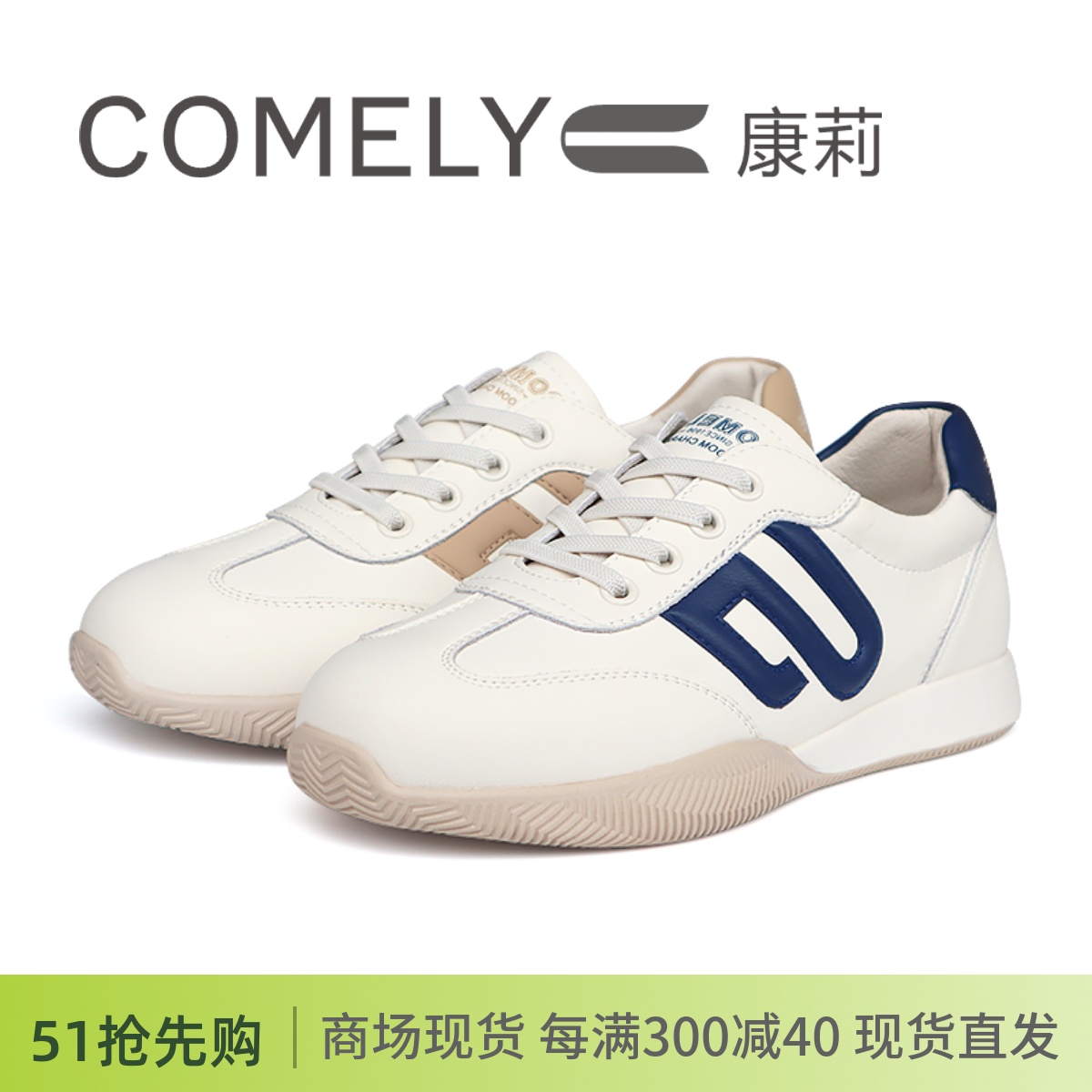 COMELY康莉拼色复古时尚运动鞋