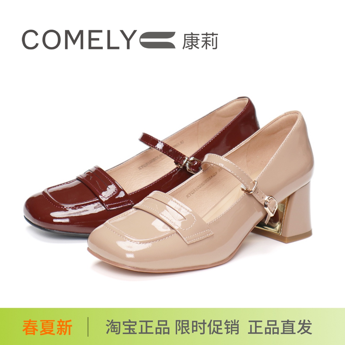 COMELY康莉方头一字扣粗跟乐福鞋
