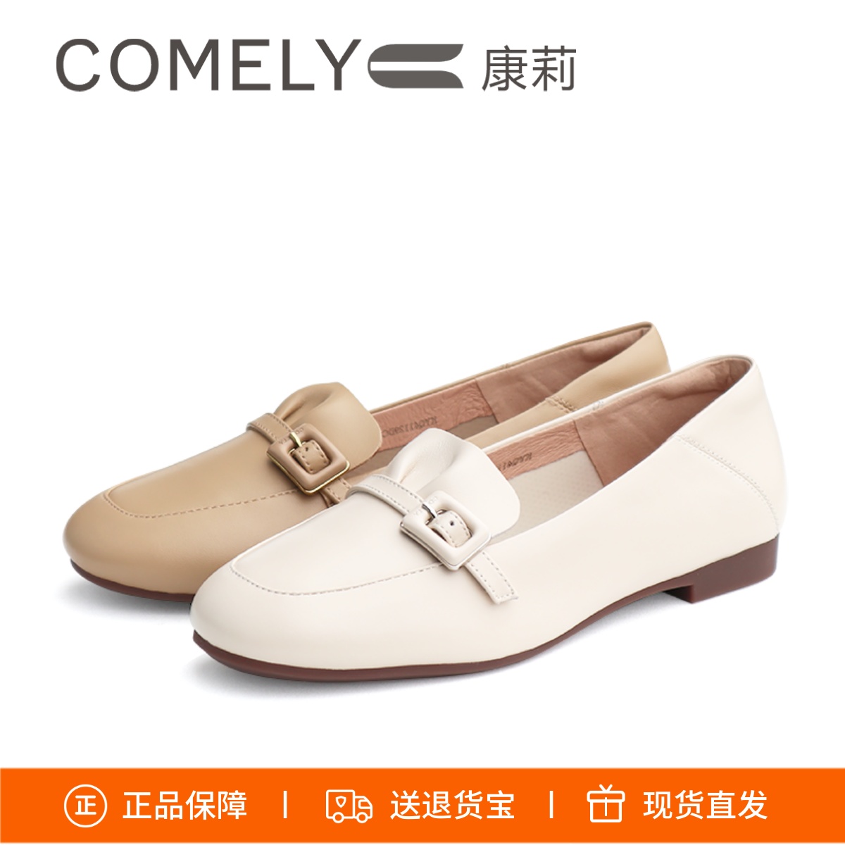 COMELY康莉圆头羊皮平底乐福鞋