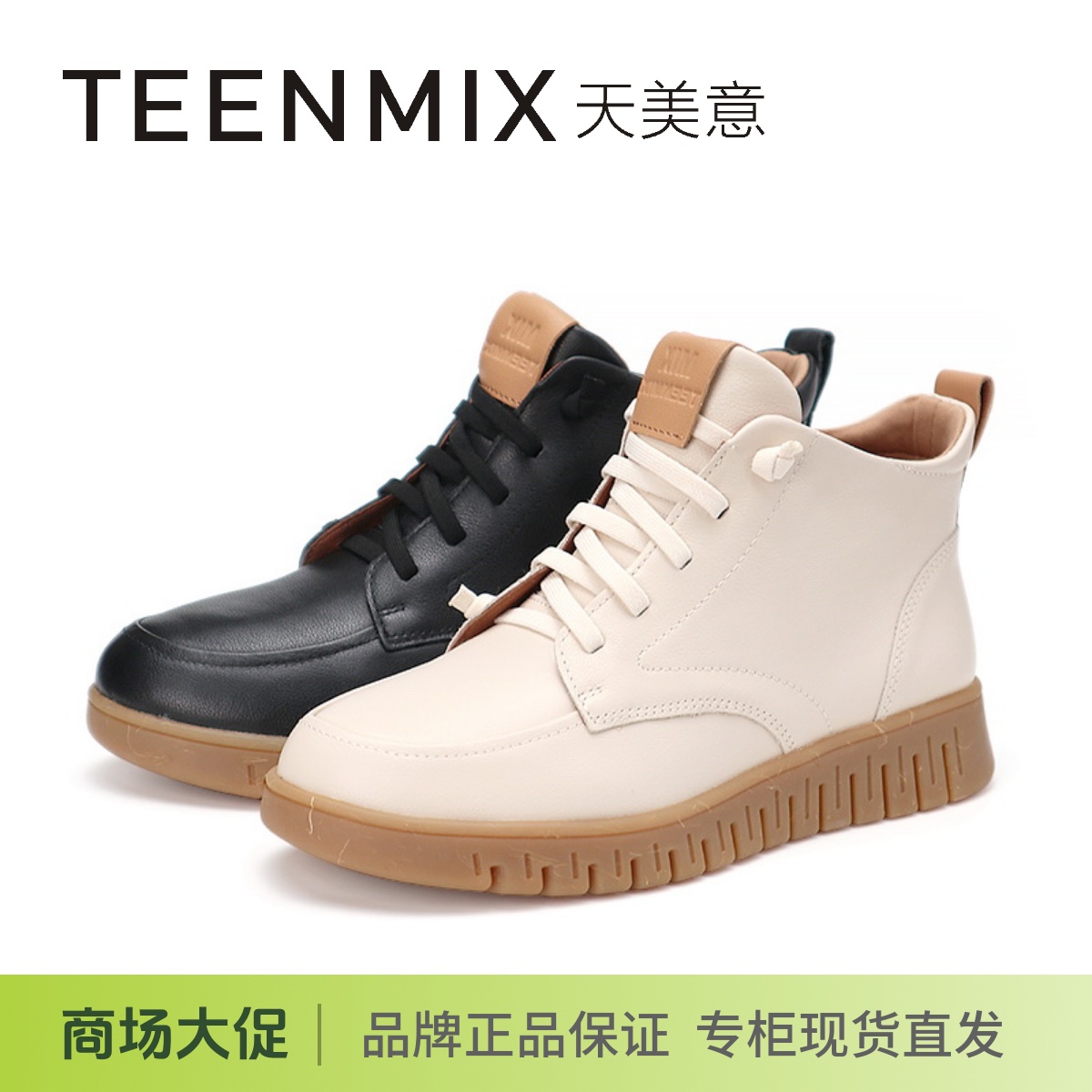 TEENMIX天美意牛皮短靴系带软底