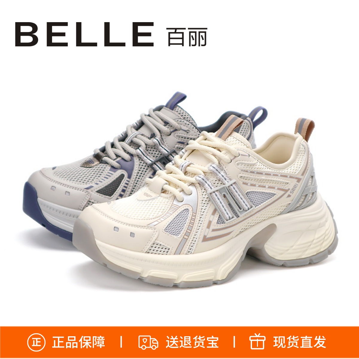 百丽透气网面休闲运动鞋老爹鞋