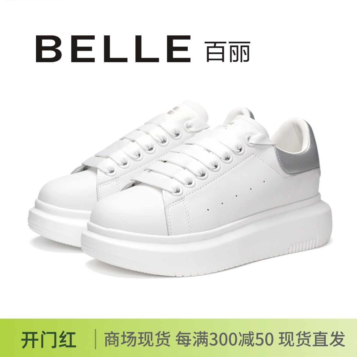 BELLE百丽2时尚透气厚底增高板鞋