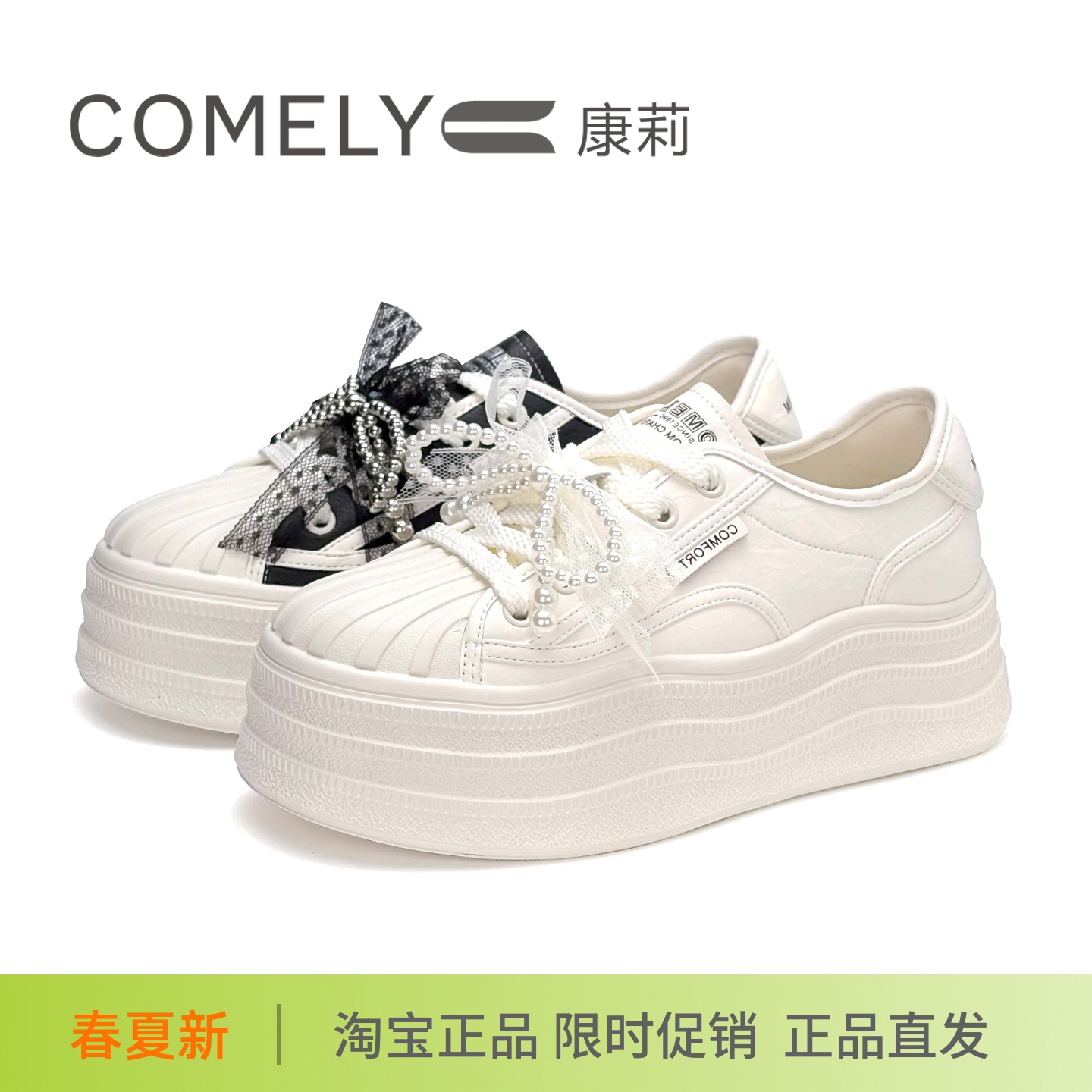 COMELY康莉2025新厚底珍珠蝴蝶结小白鞋透气休闲女鞋板鞋KKF56336