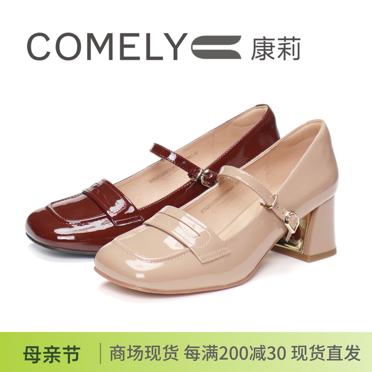 COMELY康莉方头一字扣粗跟乐福鞋