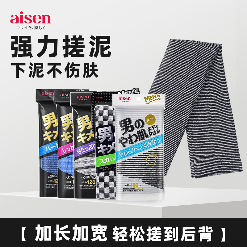 日本进口AISEN家用搓澡巾强力搓泥男士专用后背粗砂长条搓背澡巾