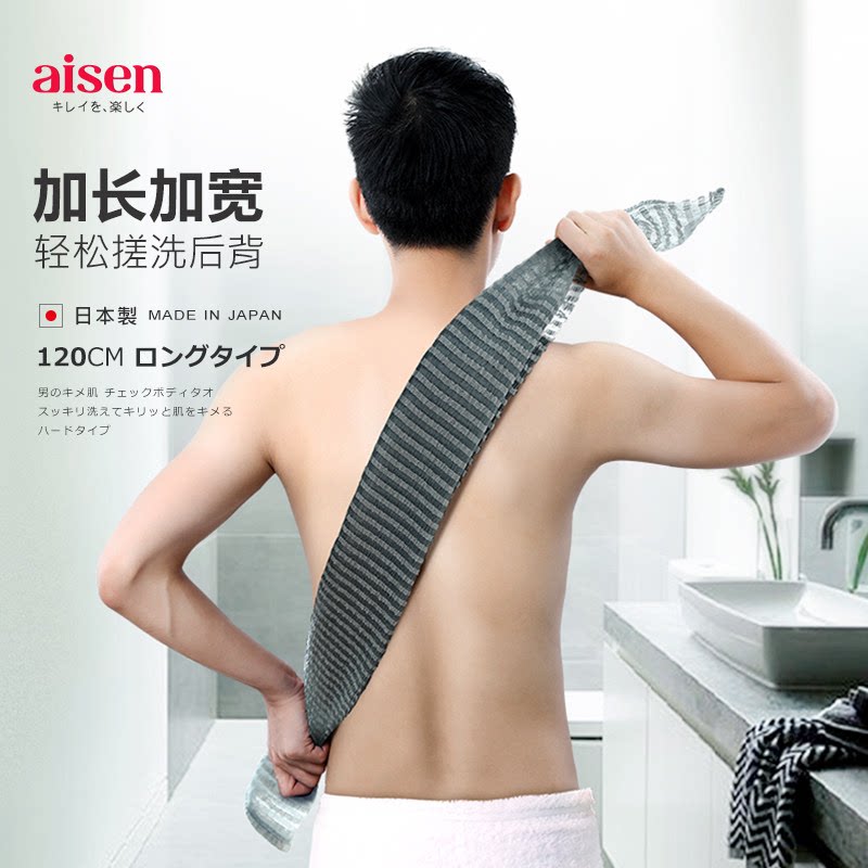 AISEN男士搓澡巾强力搓泥无痛家用搓背不伤肤沐浴条加长澡巾毛巾