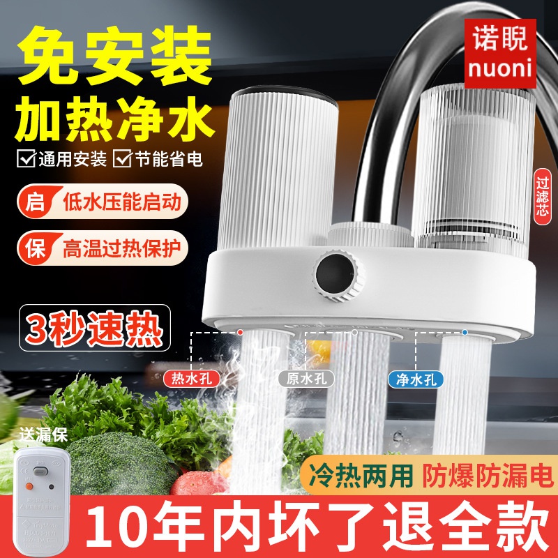 2023款净水接驳式热水龙头免安装速热即热式快速热水器厨房卫生间