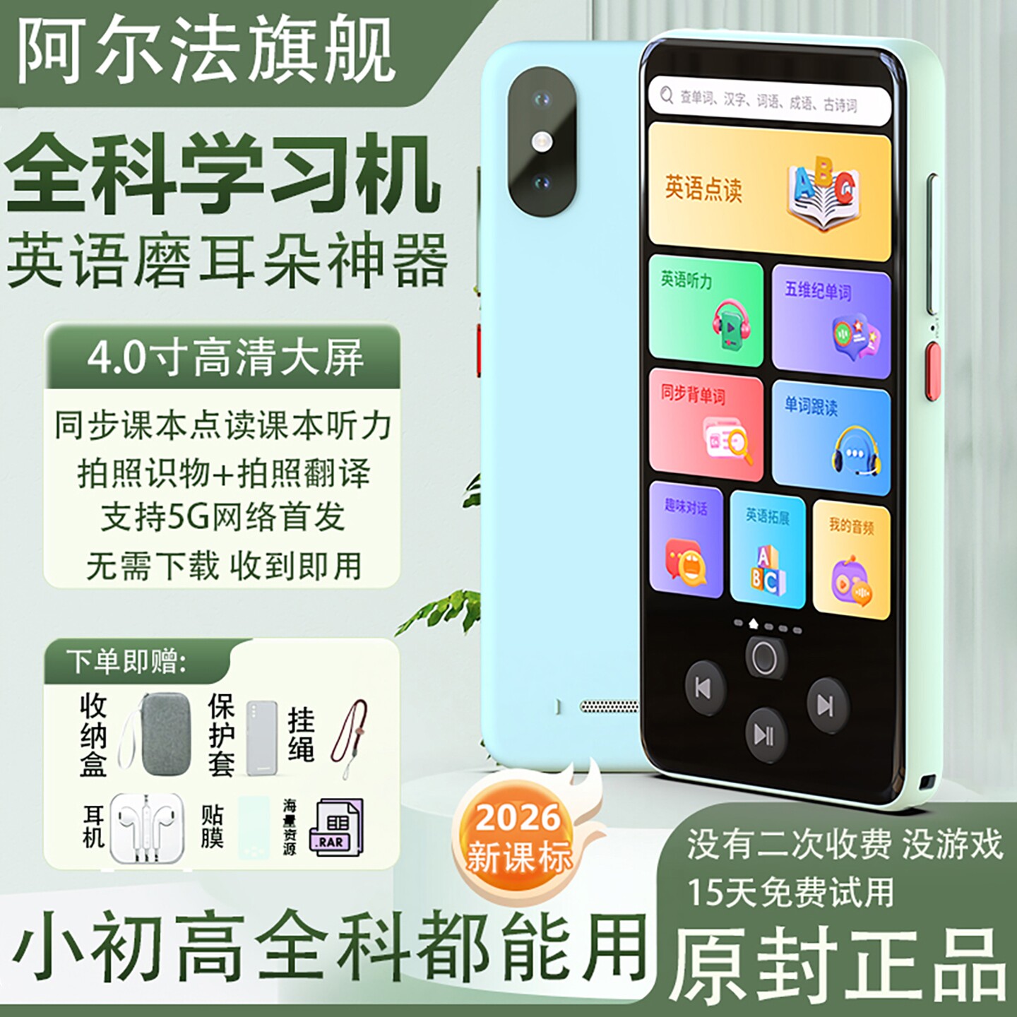 阿尔法英语口袋复读机小初高中听力宝播放器学生专用学习机磨耳朵