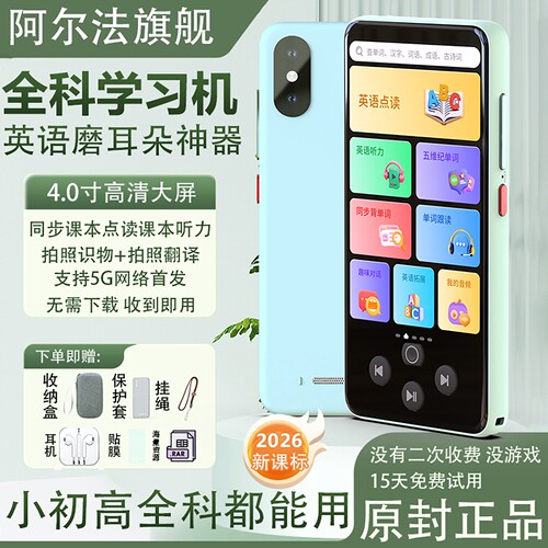阿尔法2026新课标新概念复读机