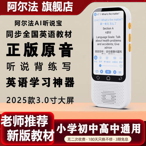 阿尔法2025教材新概念英语复读机