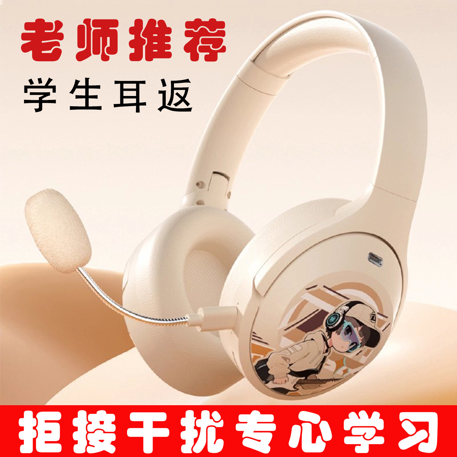 儿童礼物学生专用头戴式蓝牙耳返