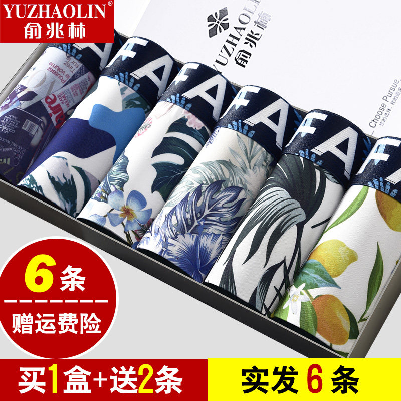 俞兆林男士内裤男平角裤青年薄款四角裤冰丝透气夏季裤头中腰裤衩