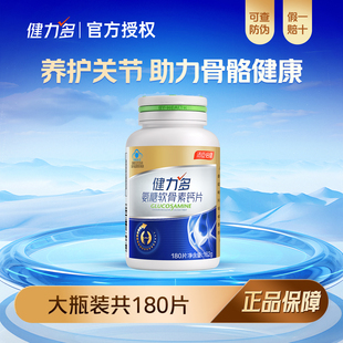 健力多氨糖软骨素片碳酸钙加钙片中老年补钙护关节官方正品男女