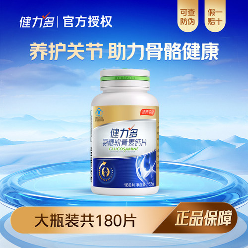 健力多320软骨素加钙片中老年