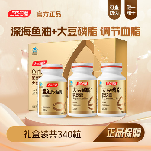 汤臣倍健鱼油软胶囊鱼肝油深海