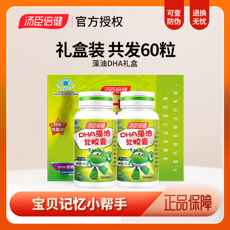 汤臣倍健软胶囊儿童中老年