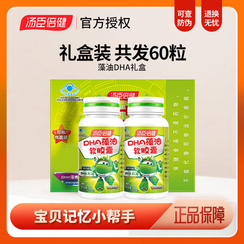 汤臣倍健软胶囊儿童中老年