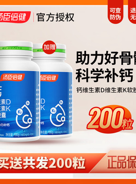 200粒汤臣倍健液体钙DK2维生素d3钙片青少年中老年成人男女性补钙