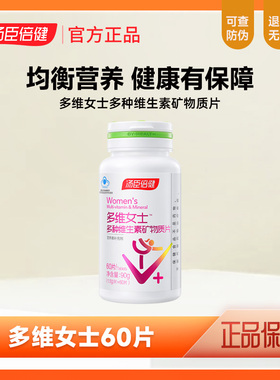 汤臣倍健多种复合维生素矿物质钙片女士均衡补充16种营养素0碘铜