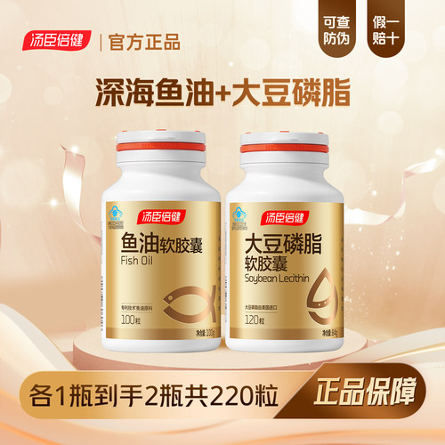 共220粒大豆鱼油汤臣倍健调血脂