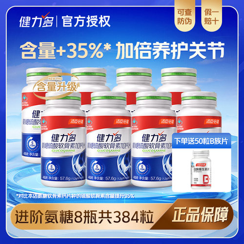健力多软骨素补钙护关节健力多