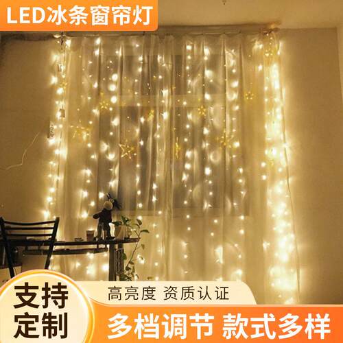 LED冰条窗帘灯卧室满天星节日浪漫氛围装饰灯串铜线闪光瀑布灯串