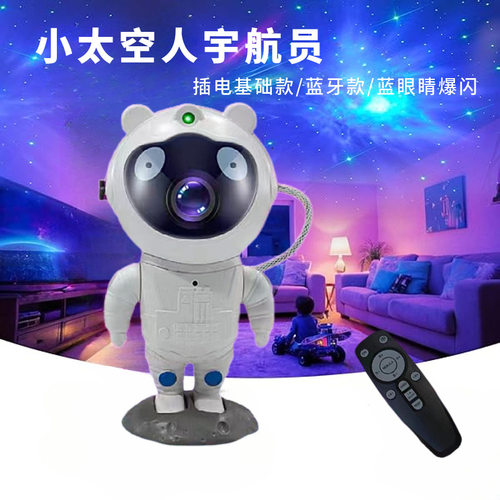 新款蓝牙宇航员银河星空投影灯