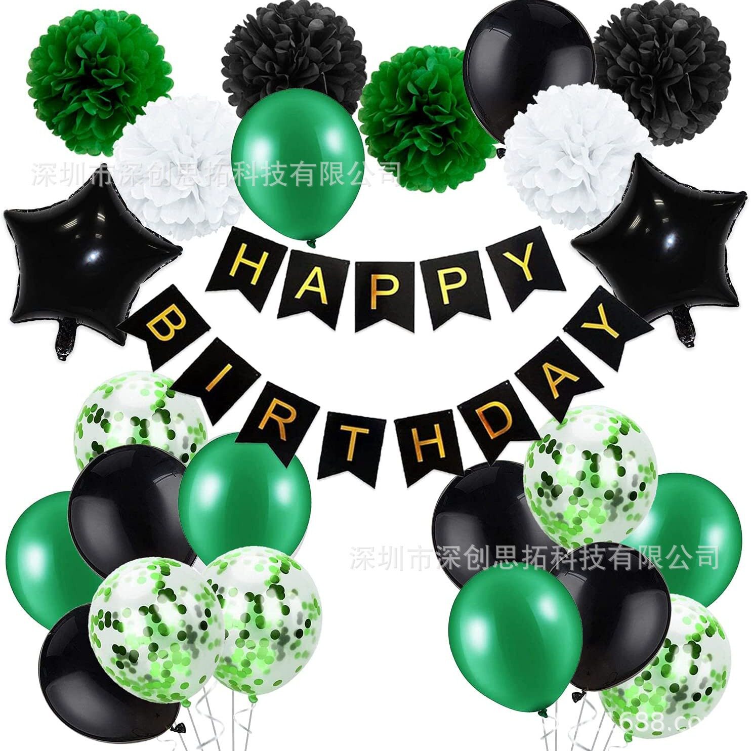 生日快乐横幅白色纸花绿色黑色乳胶气球金色亮片气球星星铝箔气球